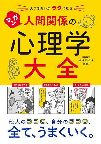 著者ゆうきゆう(監修)出版社西東社発売日2024年06月ISBN9784791633784ページ数255Pキーワードまんがにんげんかんけいのしんりがくたいぜんひとずき マンガニンゲンカンケイノシンリガクタイゼンヒトズキ ゆうき ゆう ユウキ ユウ9784791633784