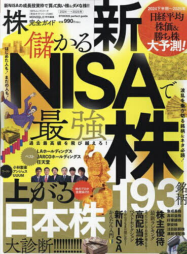 株完全ガイド 2024→2025年【3000円以上送料無料】
