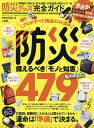 防災グッズ完全ガイド 〔2024〕完全保存版【3000円以上送料無料】
