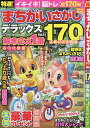 特選!まちがいさがしデラックス Vol.11【3000円以上送料無料】