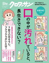 口の中が汚れていると、長生きできない?【3000円以上送料無料】
