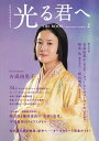 NHK2024年大河ドラマ光る君へTHE BOOK 2【3000円以上送料無料】