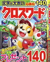 クロスワードハッピー!【3000円以上送料無料】