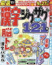 厳選漢字ジグザグSP VOL.6【3000円以上送料無料】