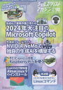 シェルスクリプトマガジン Vol.90(2024June)【3000円以上送料無料】