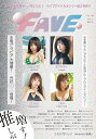 FAVE VOL.2【3000円以上送料無料】
