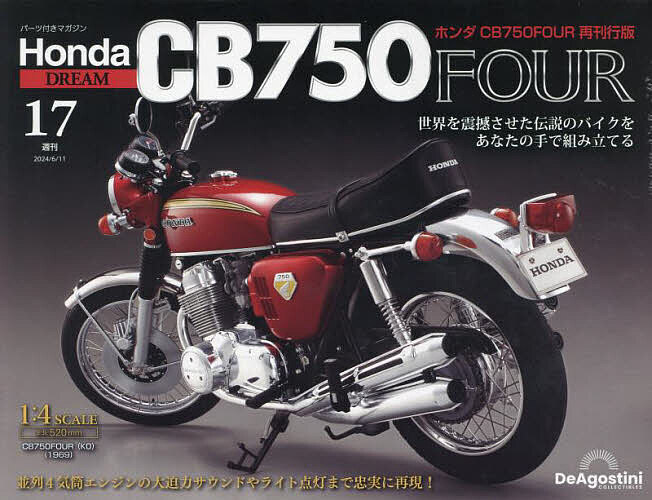 ホンダCB750FOUR再刊行版全国版 2024年6月11日号【雑誌】【3000円以上送料無料】