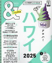 &TRAVELハワイ 2025/旅行【3000円以上送料無料】