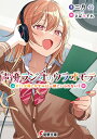 声優ラジオのウラオモテ #11/二月公【3000円以上送料無料】