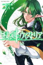 杖と剣のウィストリア 10/大森藤ノ/青井聖【3000円以上送料無料】(3)