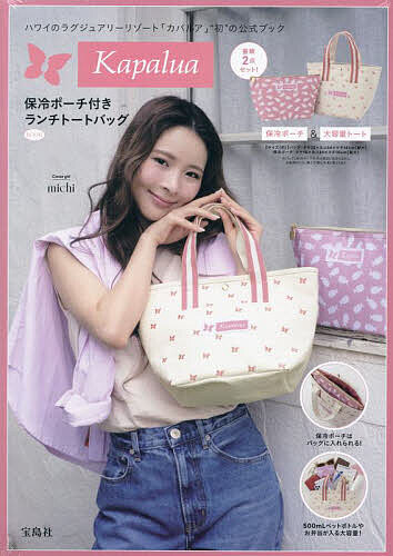 KapaluaランチトートバッグBOOK【3000円以上送料無料】