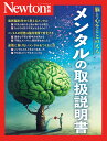 メンタルの取扱説明書 脳と心をととのえる【3000円以上送料無料】