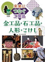 未来につなぐ工芸品 〔3〕/大牧圭吾【3000円以上送料無料】