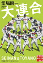 大連合/堂場瞬一【3000円以上送料無料】