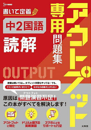 アウトプット専用問題集中2国語〈読解〉【3000円以上送料無料】