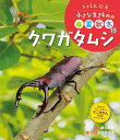 小さな生きものの春夏秋冬 しゃしん絵本 13/池田菜津美/子供/絵本【3000円以上送料無料】