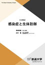 感染症と生体防御/田城孝雄/北村聖【3000円以上送料無料】