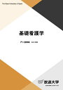 基礎看護学/戸ヶ里泰典【3000円以上送料無料】