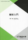 解析入門/河添健【3000円以上送料無料】