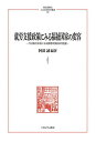 就労支援政策にみる福祉国家の変容 7カ国の分析による国際的動向の把握/阿部誠【3000円以上送料無料】