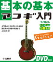 基本の基本アコギ入門【3000円以上送料無料】