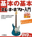 基本の基本エレキギター入門【3000円以上送料無料】