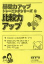 比較力アップ【3000円以上送料無料】