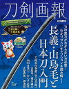 刀剣画報 Vol.27【3000円以上送料無料】