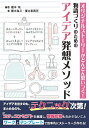 オリジナルストーリーがどんどん思いつく!物語づくりのためのアイデア発想メソッド/榎本秋/榎本海月/榎本事務所【3000円以上送料無料】