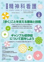 精神科看護 2024-6/月刊『精神科看護』編集委員会【3000円以上送料無料】