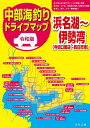 中部海釣りドライブマップ 浜名湖〜伊勢湾〈今切口周辺〜四日市港〉/つり人社書籍編集部【3000円以上送料無料】