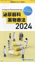 泌尿器外科 第37巻特別号(2024年4月)【3000円以上送料無料】