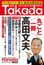 月刊Takada 芸能笑学部【3000円以上送料無料】
