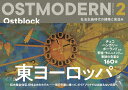 OSTMODERN 2/イスクラ【3000円以上送料無料】