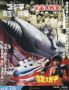 ゴジラ&東宝特撮OFFICIAL MOOK vol.26/講談社【3000円以上送料無料】