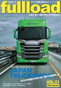 fullload ベストカーのトラックマガジン VOL.53(2024Summer)【3000円以上送料無料】
