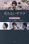朽ちないサクラ公式シナリオブック/我人祥太/山田能龍/柚月裕子【3000円以上送料無料】 2,090円