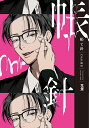 帳と針/DAO通信【3000円以上送料無料】