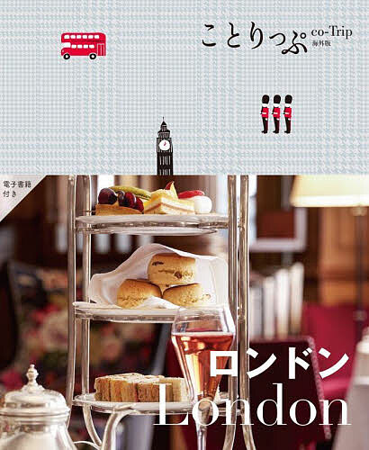 ロンドン／旅行【3000円以上送料無料】