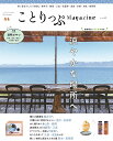 ことりっぷMagazine Vol.41(2024Summer)/旅行【3000円以上送料無料】
