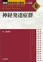 講座精神疾患の臨床 9/松下正明/神庭重信【3000円以上送料無料】