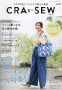 CRA-SEW クラフト&ソーイングで楽しい毎日 vol.9(2024/summer)【3000円以上送料無料】