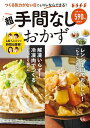 超手間なしおかず/レシピ【3000円以上送料無料】
