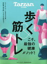 歩く&筋トレこそ、最強の健康メソッド!【3000円以上送料無料】