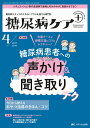 糖尿病ケア+ 糖尿病スタッフのスキルにプラスを届ける専門誌 第21巻4号(2024-4)【3000円以上送料無料】
