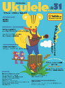 ウクレレ・マガジン Vol.31【3000円以上送料無料】