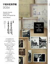 早稲田建築学報 2024【3000円以上送料無料】