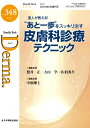 Derma. Monthly Book No.348(2024.6)/照井正/主幹大山学/主幹佐伯秀久【3000円以上送料無料】