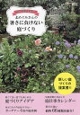 暑さ対策の先駆者!北めぐみさんの暑さに負けない庭づくり/北めぐみ【3000円以上送料無料】