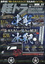 軽トラ・カスタムマガジン VOL.11【3000円以上送料無料】
